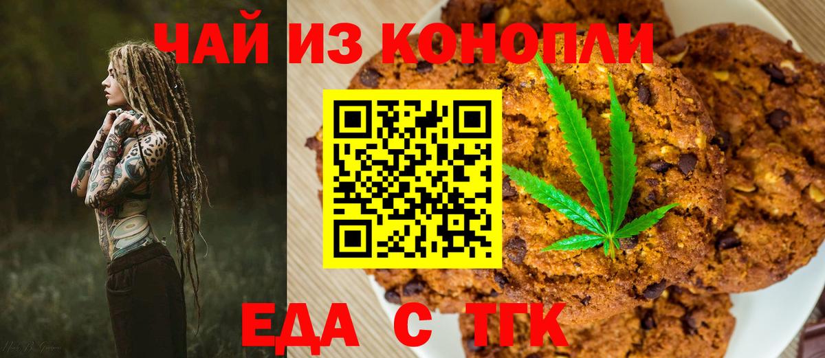 Электрогорск  Печенье с ТГК конопля  Вход с VPN 