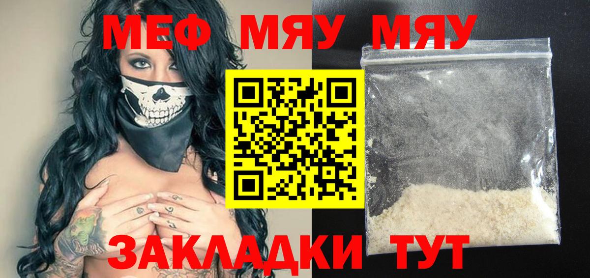 МЯУ-МЯУ  МЕФ mephedrone  МЕФ 4 MMC  Вход с VPN  Электрогорск 