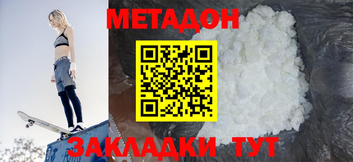 Метадон кристалл  МЕТАДОН белоснежный  Электрогорск  Вход с VPN 