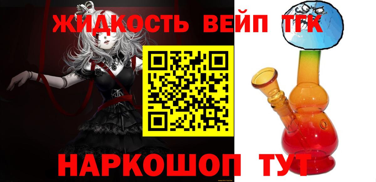 Электрогорск  как найти   Вход с VPN  Дистиллят ТГК вейп с тгк 