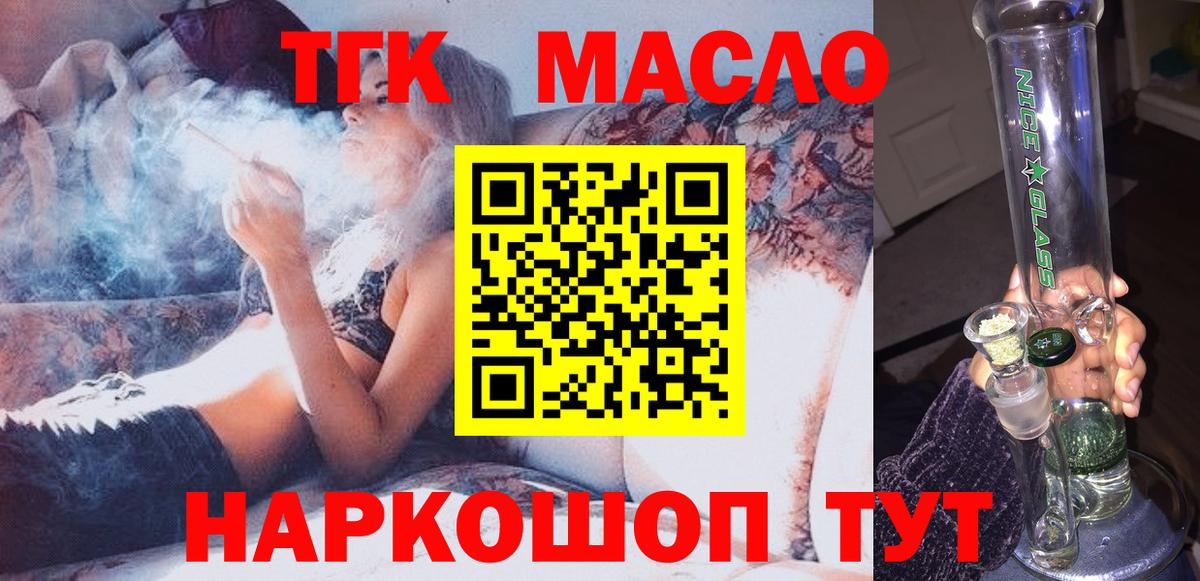 ТГК THC oil Электрогорск
